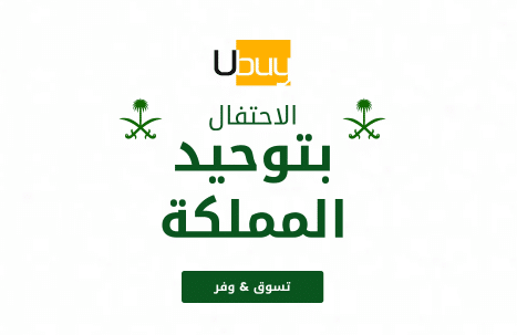 خصومات يوباي السعودية اليوم الوطني