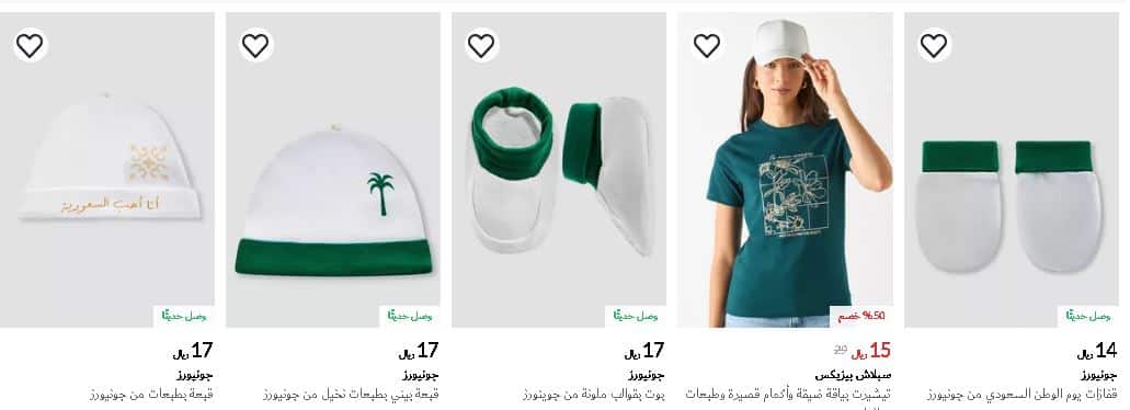 خصومات ملابس سنتربوينت اليوم الوطنى 2025