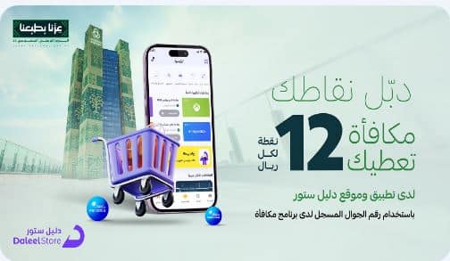 دليل ستور اليوم الوطني 2025 مصرف الراحجي
