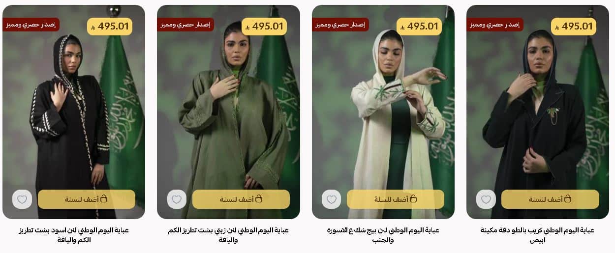 عبايات اليوم الوطني من يلو عباية 2025
