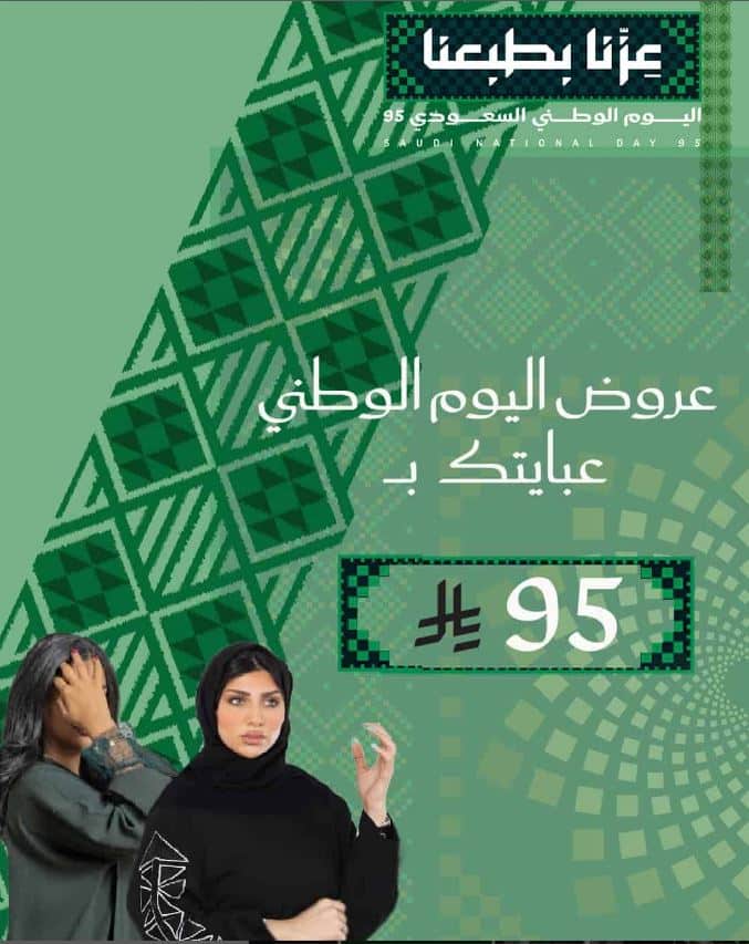 عبايات امول اليوم الوطني 2025