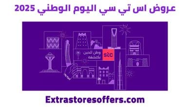 عروض اس تي سي اليوم الوطني