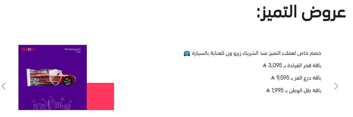 عروض اس تي سي اليوم الوطني