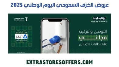 عروض الخزف السعودي اليوم الوطني 2025