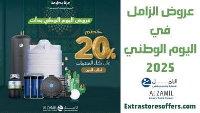 عروض الزامل اليوم الوطني 2025