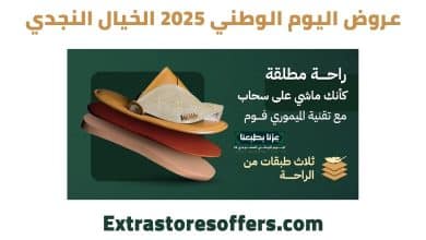 عروض اليوم الوطني 2025 الخيال النجدي