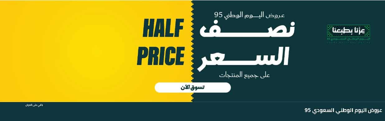 عروض اليوم الوطني 2025 بلندز