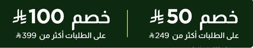 عروض اليوم الوطني 2025 من متجر ستايلي