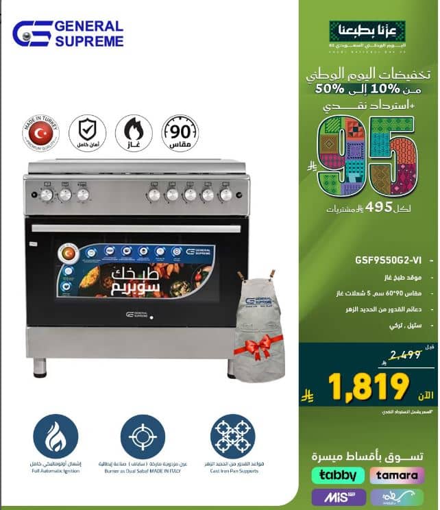 عروض اليوم الوطني 95 من تمكين