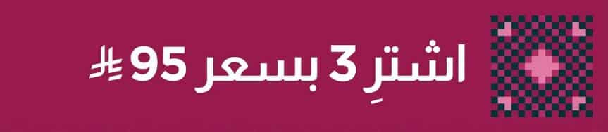 عروض اليوم الوطني 95 من ستايلي