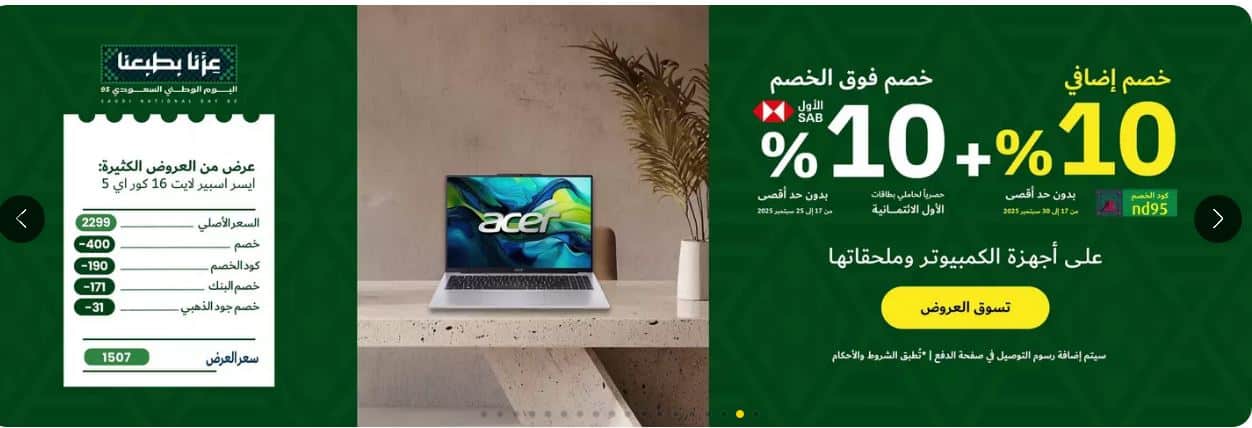 عروض اليوم الوطني الكمبيوتر اكسترا 2025
