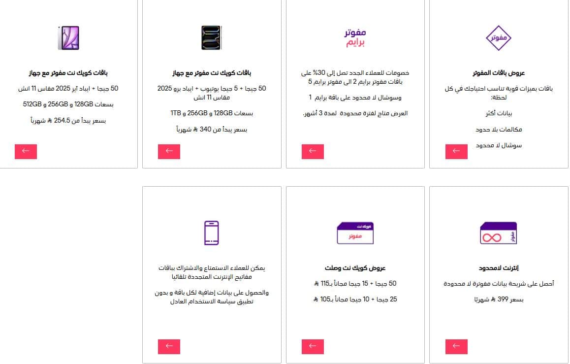 عروض اس تي سي اليوم الوطني