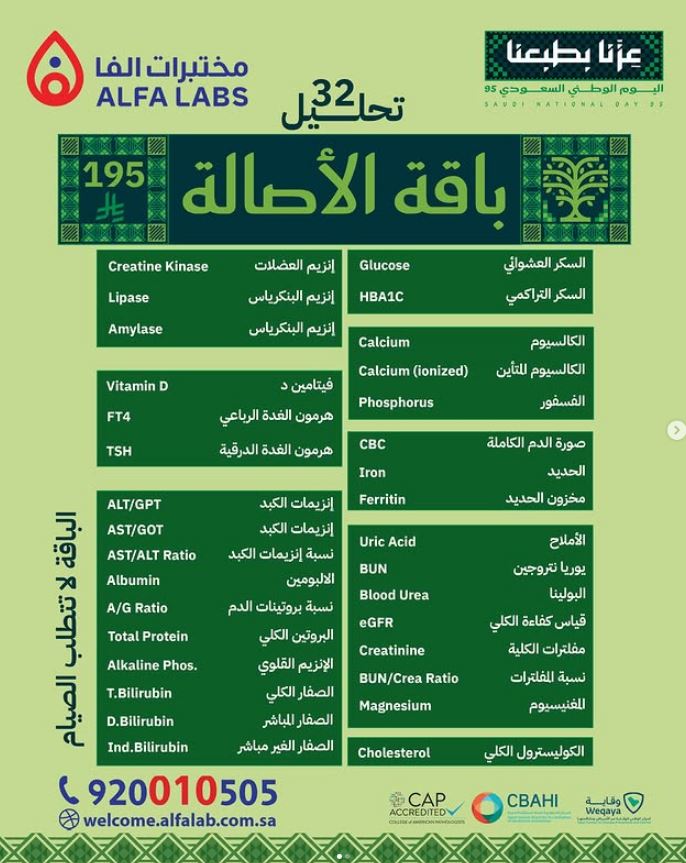 عروض اليوم الوطني مختبرات الفا