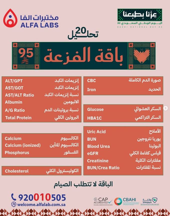 عروض اليوم الوطني مختبرات الفا