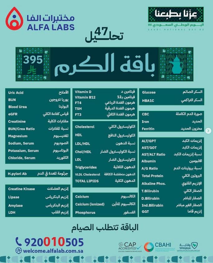 عروض اليوم الوطني مختبرات الفا