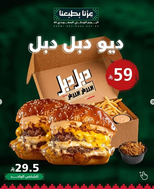 عروض برغرايززر اليوم الوطني 2025