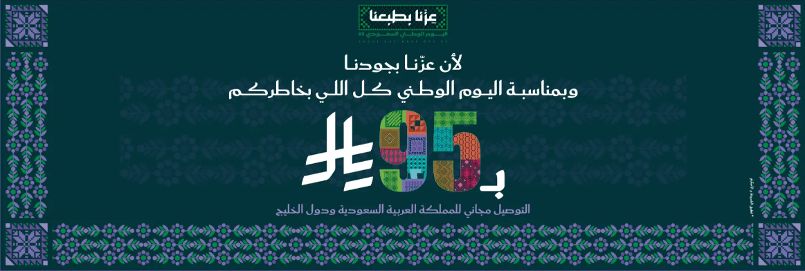 عروض بوتيكات اليوم الوطني