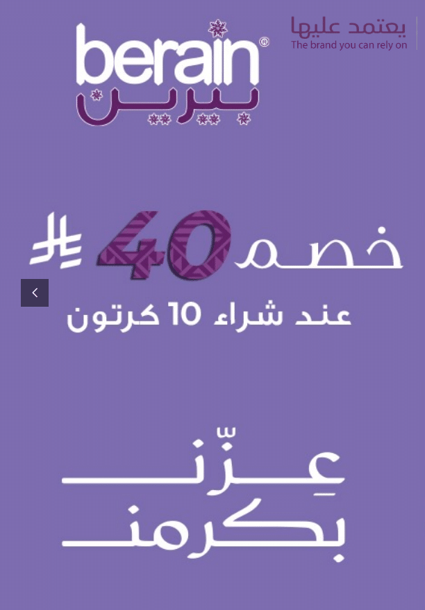عروض بيرين لليوم الوطني