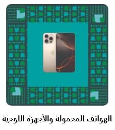 عروض ساكو باليوم الوطني لعام 2025