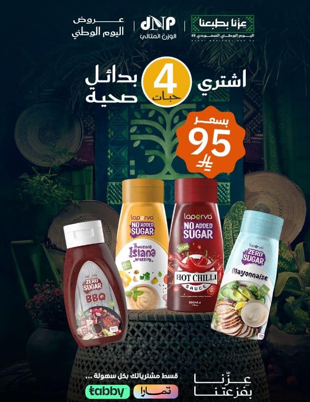 عروض سناك الوزن المثال اليوم الوطني 95