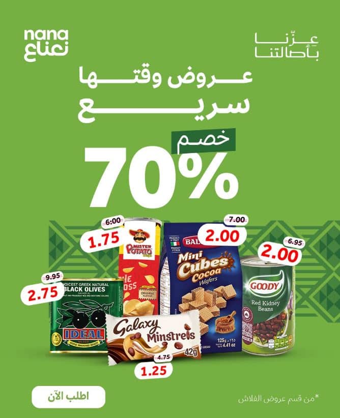 عروض فلاش اليوم الوطني من نعناع 95