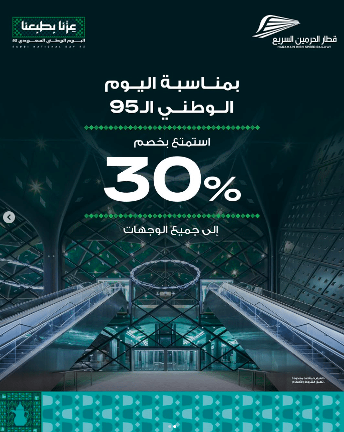 عروض قطار الحرمين السريع اليوم الوطني