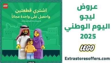 عروض ليجو اليوم الوطني