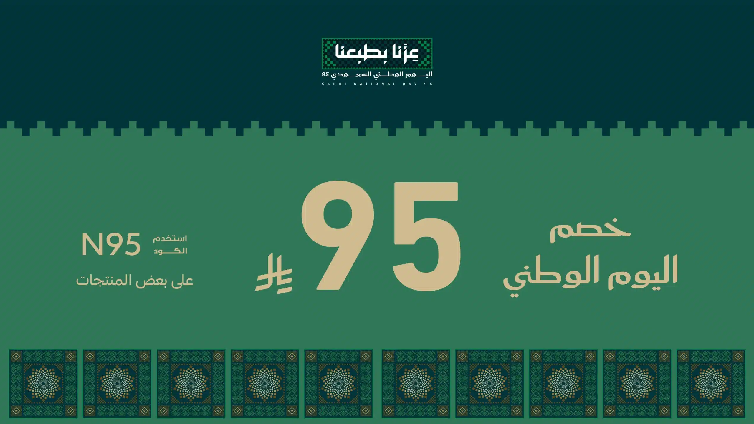تخفيضات متجر تام لليوم الوطني 95