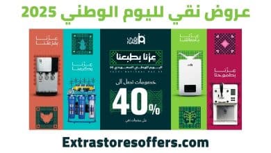 عروض نقي لليوم الوطني