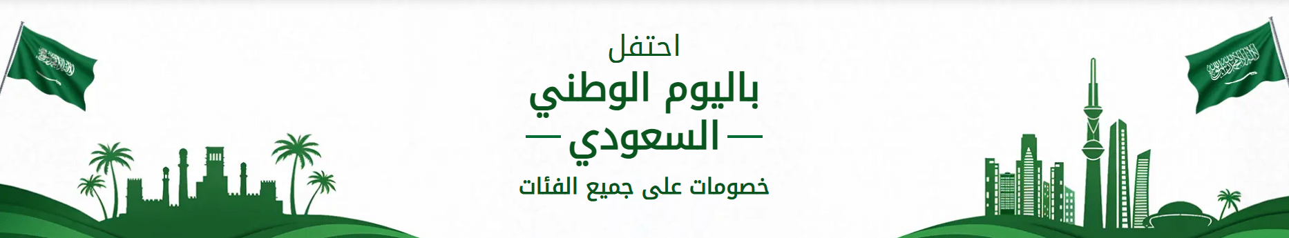 عروض يوباي السعودية اليوم الوطني