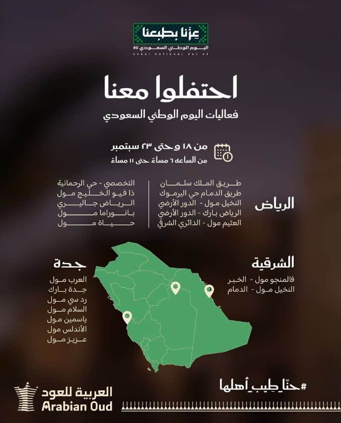 فاعليات العربية للعود اليوم الوطني 2025