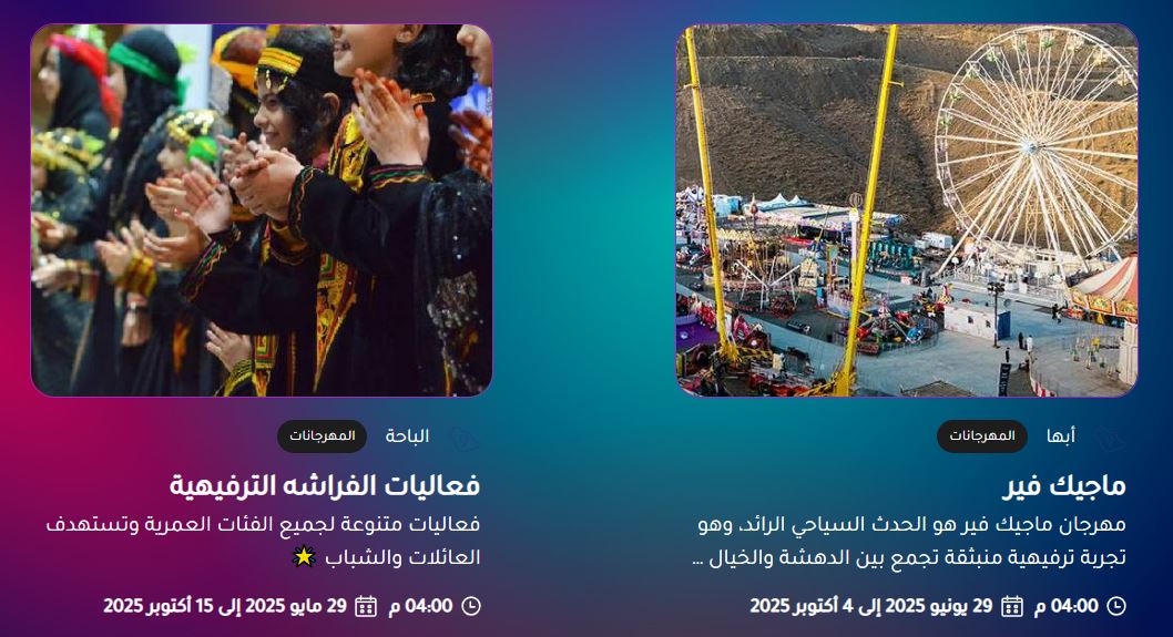 فعاليات اليوم الوطني 95