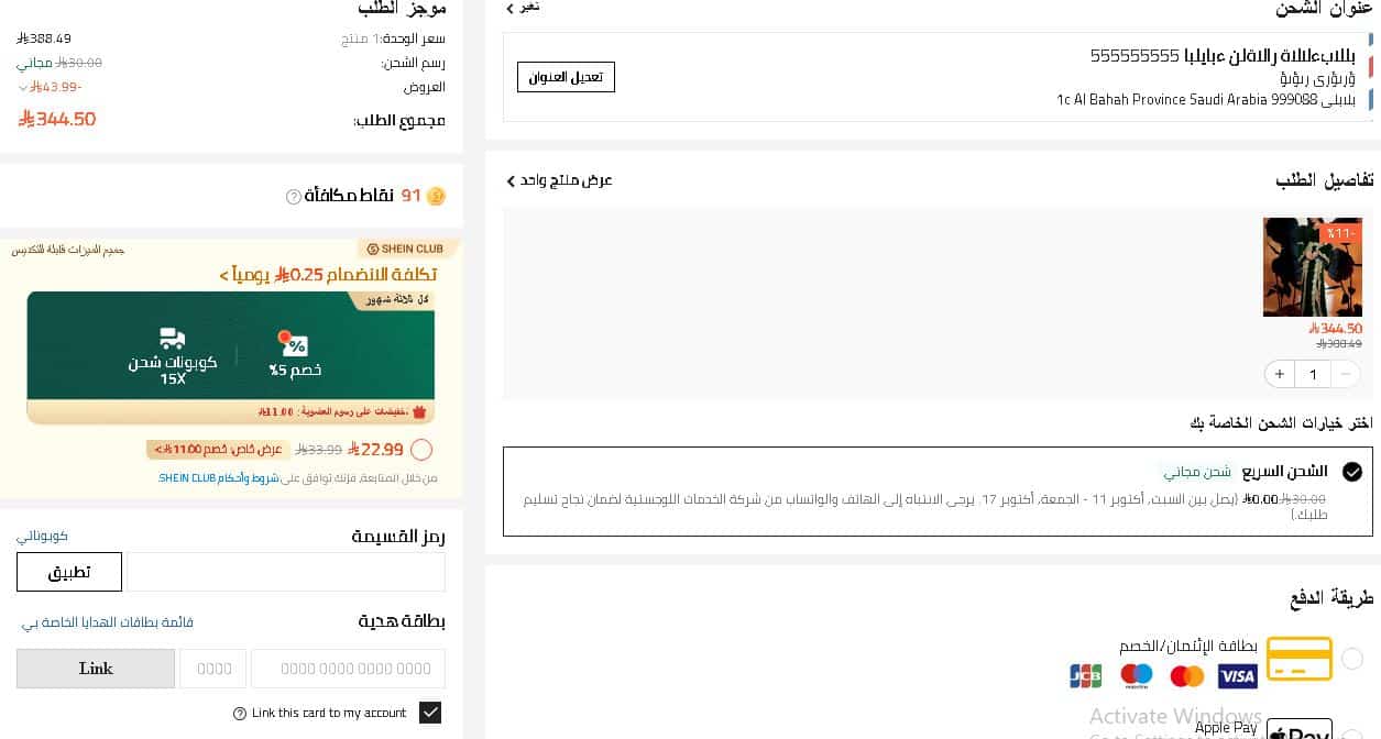 قبل تفعيل كود خصم شي ان اليوم الوطني