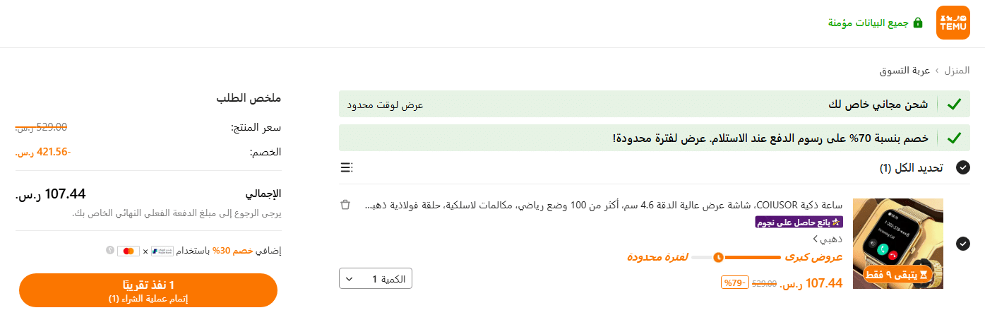 كيف اشتري من تيمو