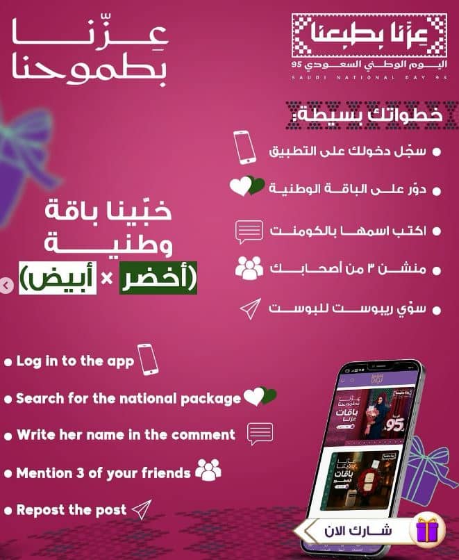 مسابقة اليوم الوطني 1447 من ليلي