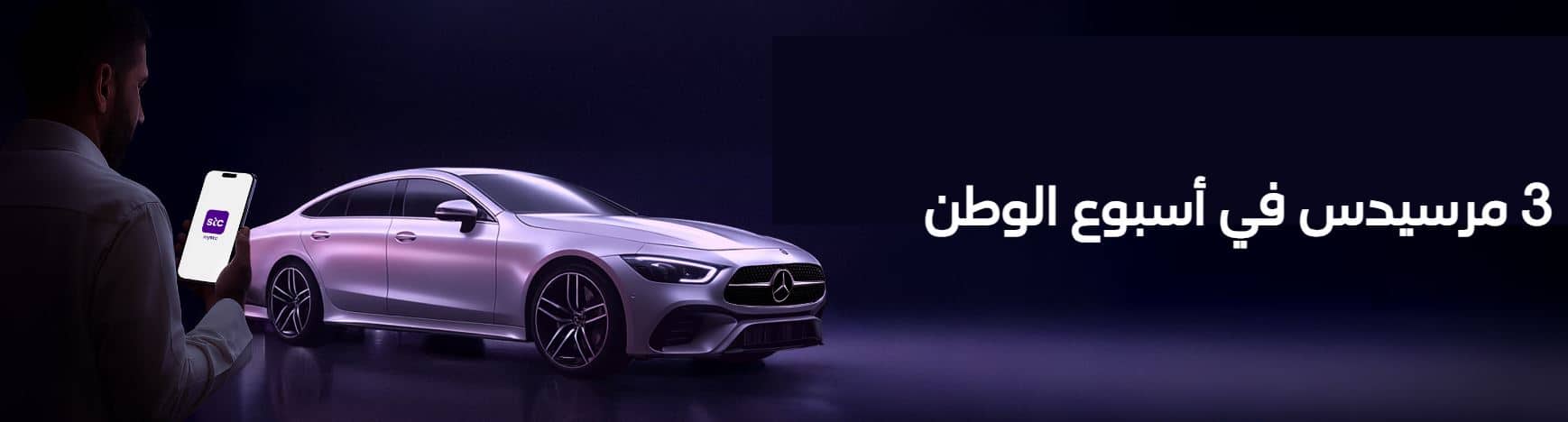 خصومات stc العيد الوطني السعودي