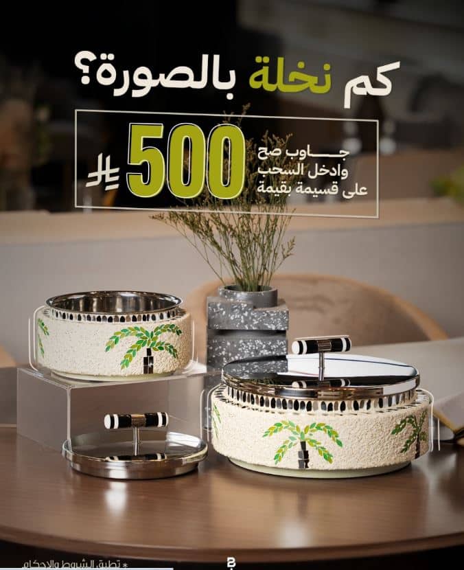 مسابقة اليوم الوطني 2025 بلندز