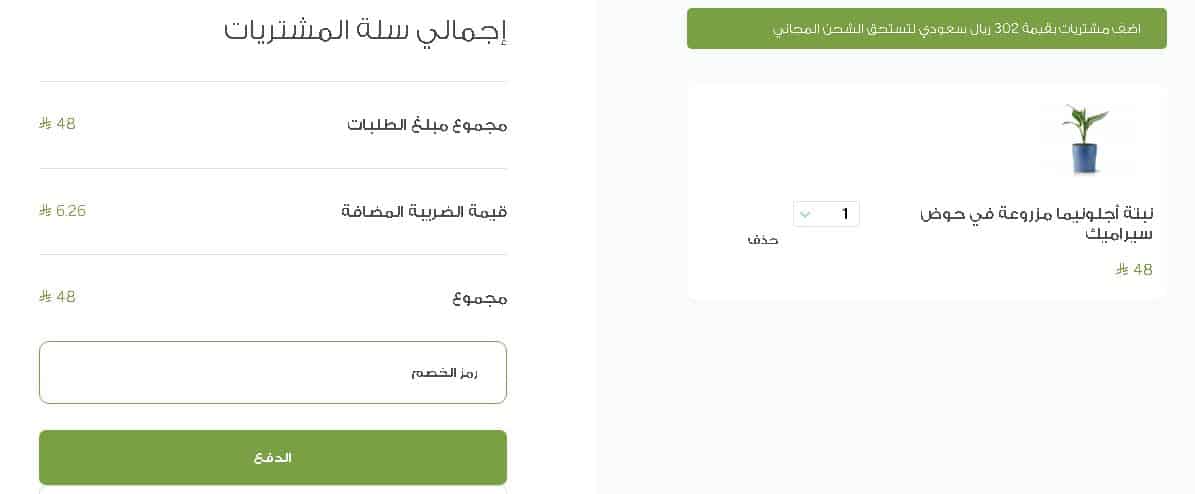 اجمالى المشتريات من حدائق السلطان