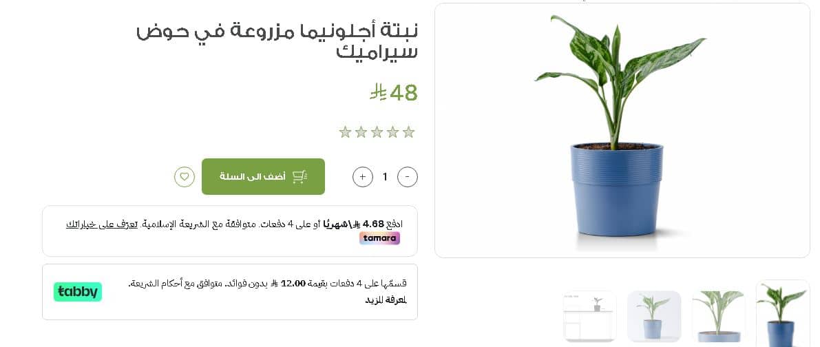 اختيار منتج من حدائق السلطان