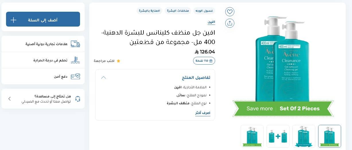اختيار منتج من صيدلية النهدي