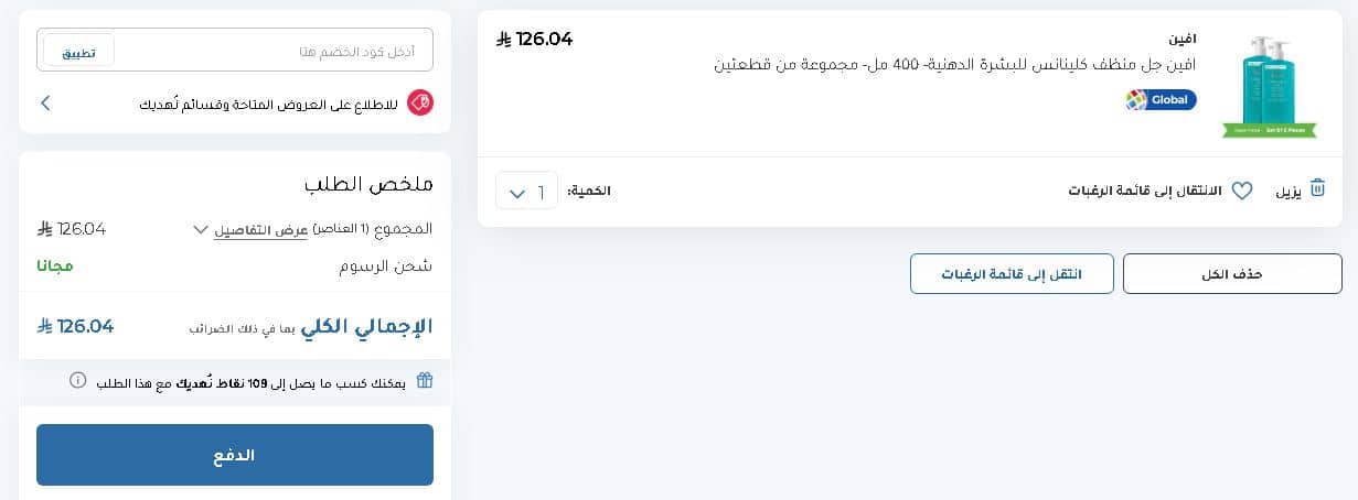 اضافة المنتج إلى سلة شراء النهدي