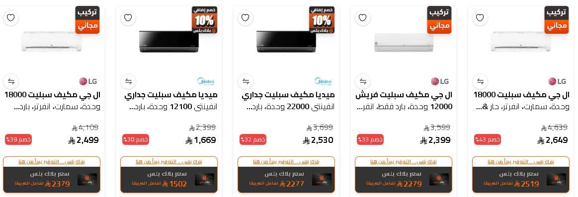 التكييفات الصندوق الاسود بنصف السعر 2025