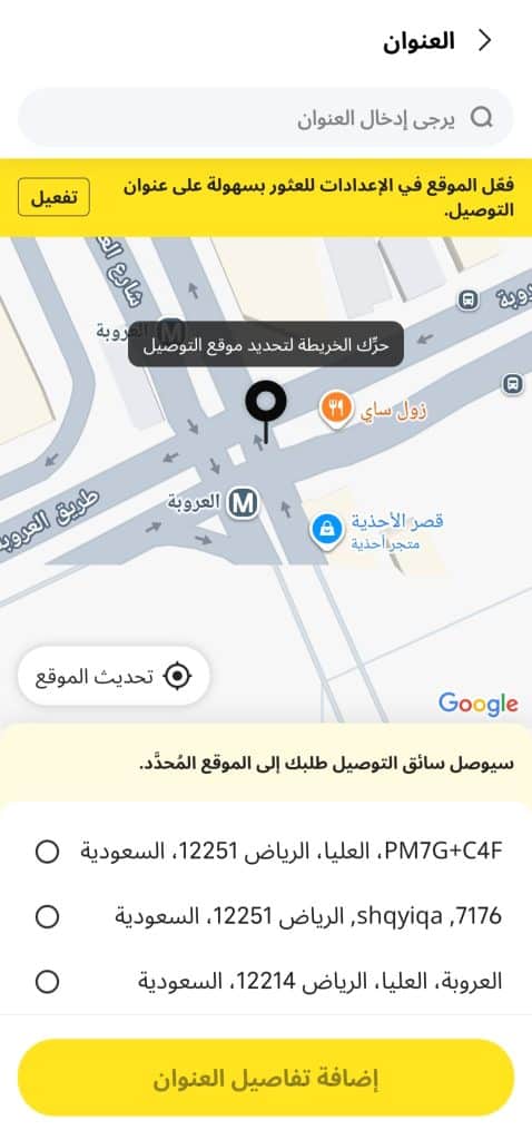 التوصيل من تطبيق كيتا