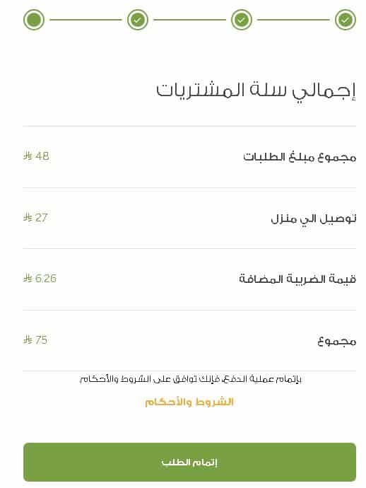 الخطوة الاخيرة من الطلب من حدائق السلطان