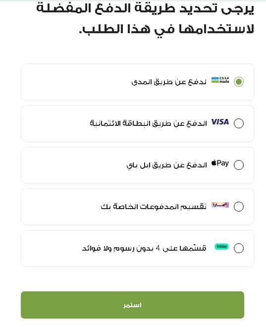 تحديد طريقة السداد على موقع حدائق السلطان