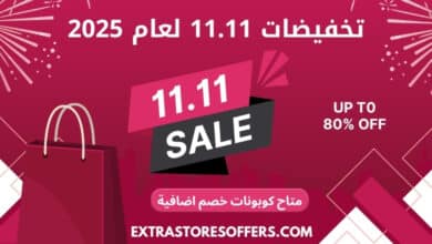 تخفيضات 11.11