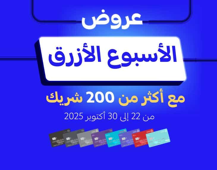 تخفيضات 1447 بنك الراجحي الاسبوع الازرق