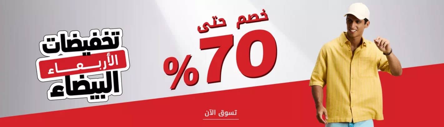 عروض الاربعاء البيضاء 2025 سبلاش