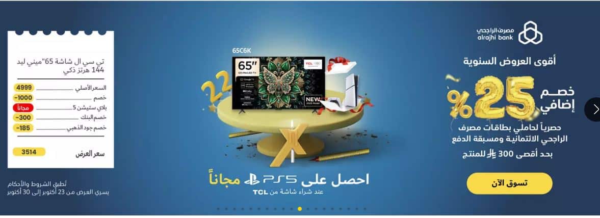 تخفيضات الشاشات من اكسترا العروض السنوية 2025