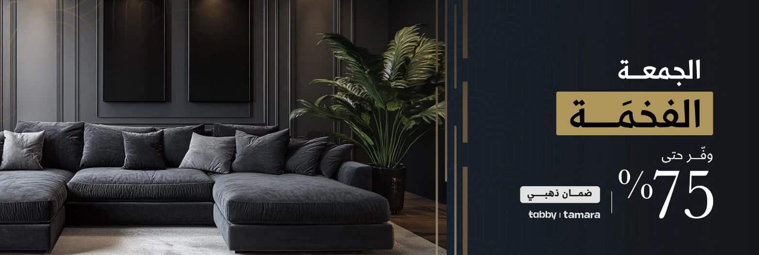 عروض الهوم للجمعة البيضاء 2025